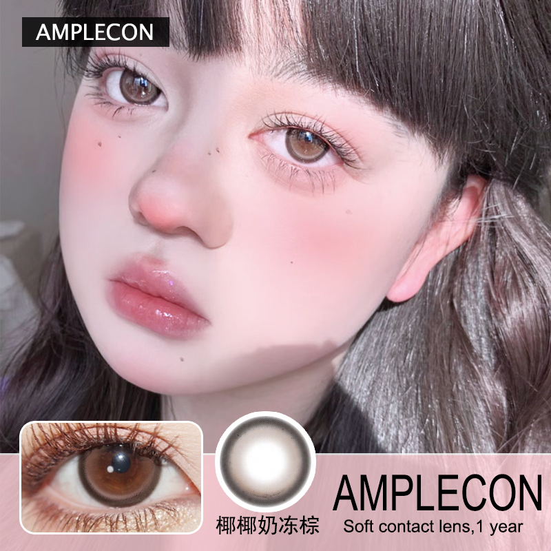 AMPLECON年抛隐形眼镜 椰椰奶冻棕 一副/2片