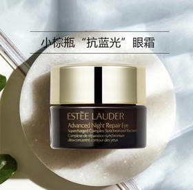 【中小样】雅诗兰黛第7代小棕瓶眼霜5ml 