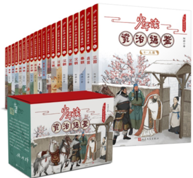 套装少年读《资治通鉴》（共20册）