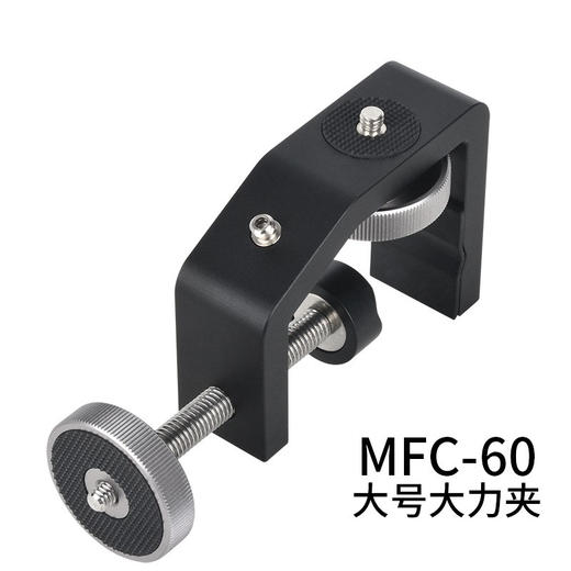 狼族优选丨CAVIX   大力夹+手机夹组合  C形夹夹窗车玻璃夹护栏爬楼摄影手机相机稳定/MFC-60 大力夹（赠送转换螺丝） 商品图6