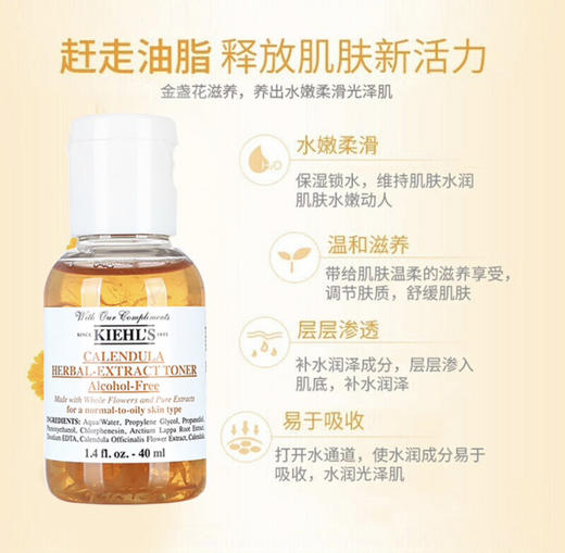 【中小样】科颜氏金盏花植萃爽肤水 40ml 旅行装 商品图4
