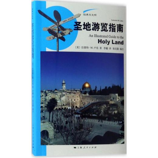 圣地游览指南 商品图0