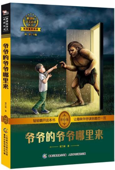 爷爷的爷爷哪里来 商品图0