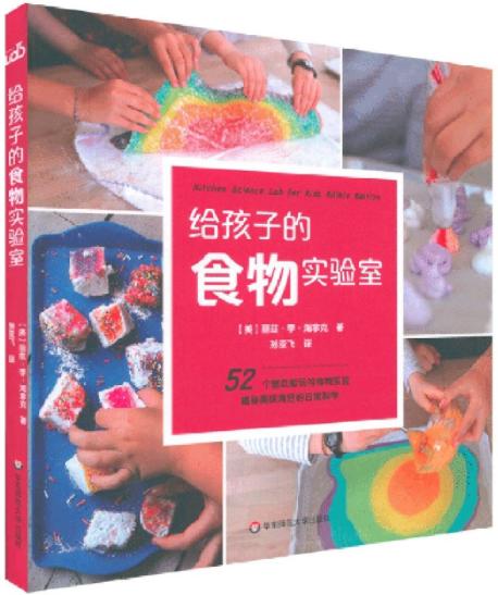 给孩子的食物实验室 商品图0