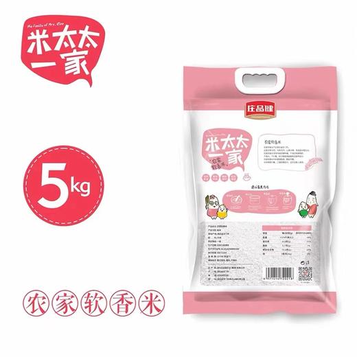 【企业】（乡村振兴商品）庄品健农家软香米 5kg 商品图2