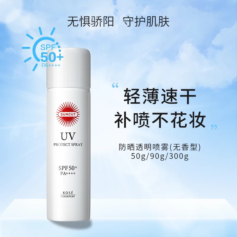 高丝SUNCUT防晒透明喷雾（无香型）90g