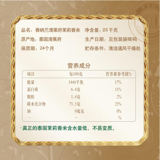 香纳兰清莱府茉莉香米【25KG】 商品图1