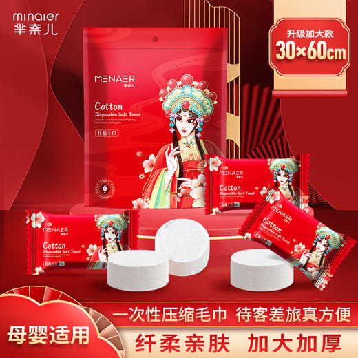 【旅游出差必备神器，一次性压缩毛巾！】芈奈儿纯棉加大加厚，糖果国潮风洁面巾/浴巾旅行便携礼包，压缩一次性洗脸旅行必备 商品图0