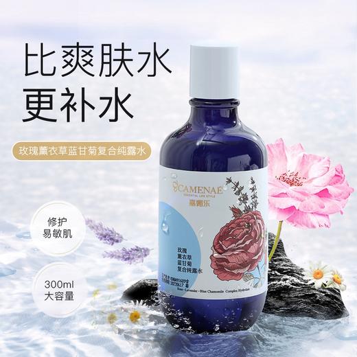 【社群福利】嘉媚乐玫瑰薰衣草蓝甘菊复合纯露300ml*2瓶  收缩毛孔 补水保湿 爽肤玫瑰水 商品图1