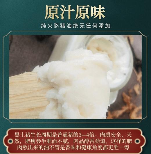 XLJ黑土猪油368克/瓶*2瓶（送一袋100克猪油渣） 商品图3