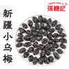 新疆小乌梅[0076#] 商品缩略图0
