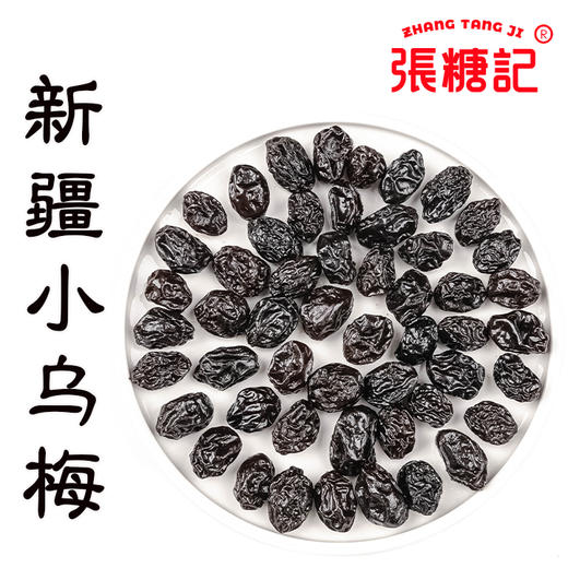 新疆小乌梅[0076#] 商品图0