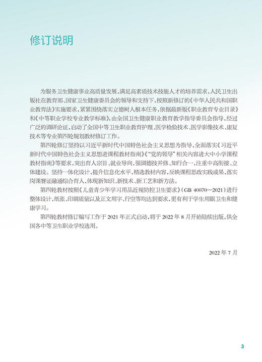 临床医学概要 第2版 马建强 缪金萍主编 十四五规划教材 全国中等卫生职业教育教材 供康复技术专业用人民卫生出版社9787117343275 商品图2