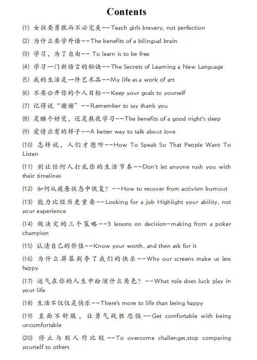 TED精选英语演讲稿编排打印送配套电子版视频音频和文字稿笔记本 商品图6