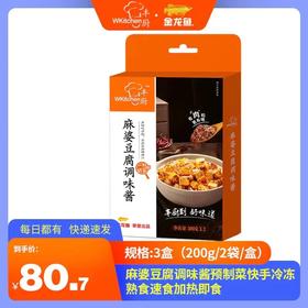 丰厨金龙鱼3盒（200g/2袋/盒）麻婆豆腐调味酱预制菜快手冷冻熟食速食加热即食