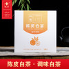 陈皮白茶·调味白茶 商品缩略图0