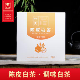 陈皮白茶·调味白茶