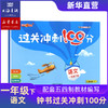 过关冲刺100分一二三四五年级上下册语文数学英语上海同步测试卷 商品缩略图4