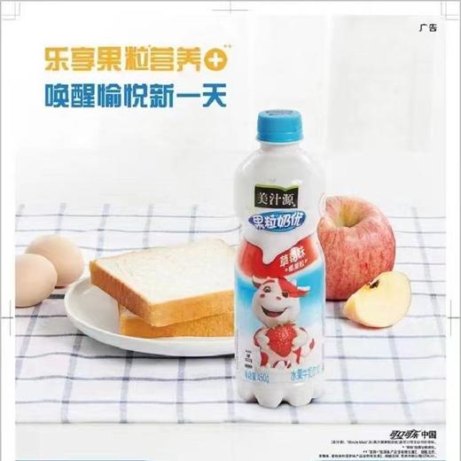 【百】美汁源果粒奶优草莓味450ml 商品图0