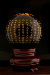 吉祥天地 黑曜石心经球