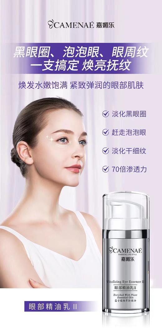 嘉媚乐眼部精油乳 商品图2