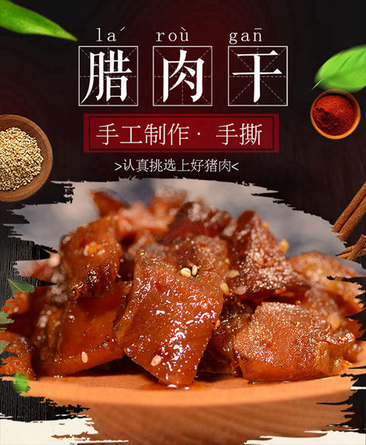 土家本色 湖北硒都恩施土家腊肉干手撕即食零食礼盒装190g 商品图0
