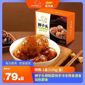 丰厨金龙鱼2盒（520g/包）狮子头预制菜快手冷冻熟食速食加热即食