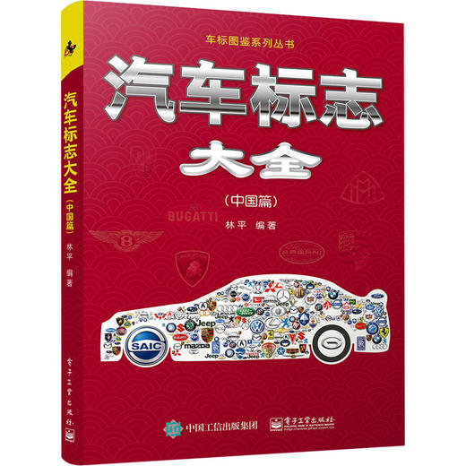 汽车标志大全(中国篇) 商品图0