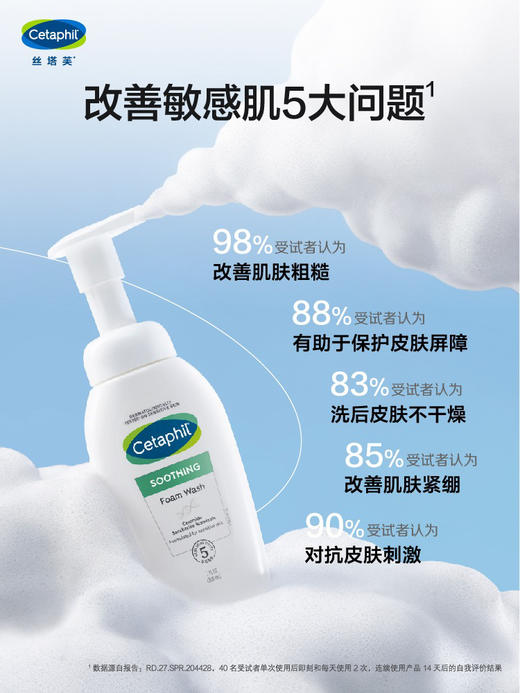 丝塔芙舒缓清润洁面泡沫(小云朵氨基酸) 200ml 商品图1