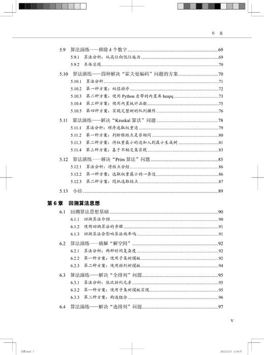 29826-5  Python常用算法手册 商品图6