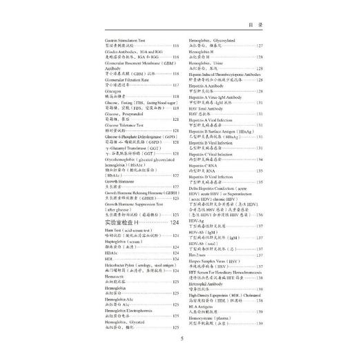 Ferri临床诊疗指南——实验室检查速查手册 商品图2