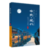 传统与现代：海外中文文化教学(大学篇） 刘刚 汪海霞 北京大学出版社 商品缩略图0