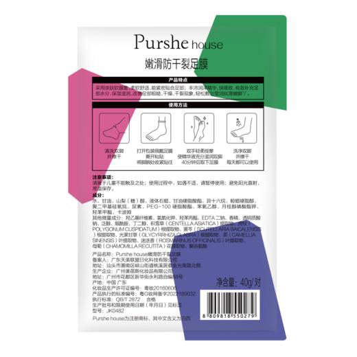 泊西嫩滑防干裂足膜 （40g/对*5） 商品图5