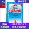 2023版中学教材全解高中新教材选择性必修六七八九高一高二高三同步解读书 商品缩略图3