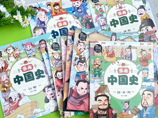 漫画中国史 简装 塑封全10册 商品图1