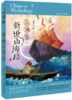新说山海经（山神卷） 商品缩略图0
