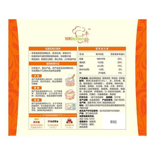 丰厨金龙鱼2盒（350g/盒）松露风味红烧肉预制菜快手冷冻熟食速食加热即食 商品图3