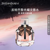 圣罗兰反转巴黎光耀女士淡香水 50ml 商品缩略图0