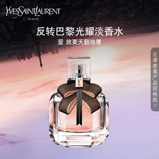 圣罗兰反转巴黎光耀女士淡香水 50ml 商品图0