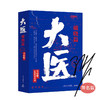 【限量签售】马伯庸系列图书大医(破晓篇(全2册)+大医(日出篇)(全两册)+长安的荔枝+显微镜下的大明 商品缩略图1