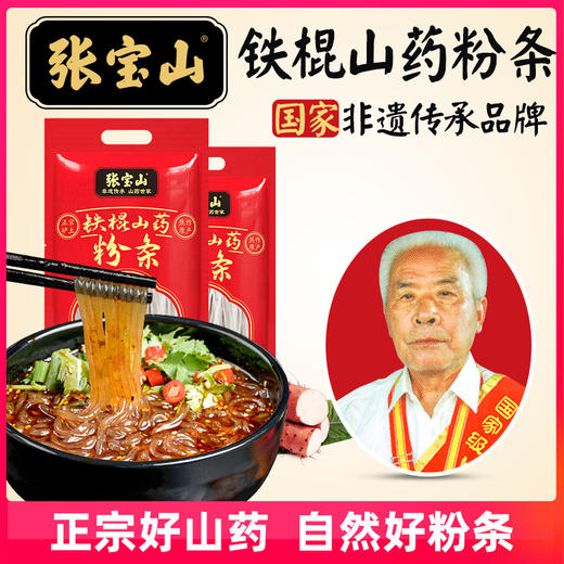  张宝山 铁棍山药粉条 商品图0