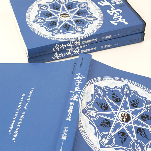 《孙子兵法》的思维方式： 简明本 《孙子兵法》不是一本教你如何去做的书， 而是一部教你如何去思考的书。 商品图5