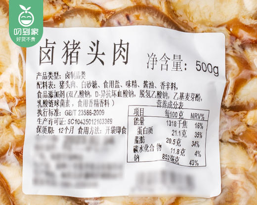 十里酱香卤猪头肉/1份（约500g）生产日期：26年3月 商品图4