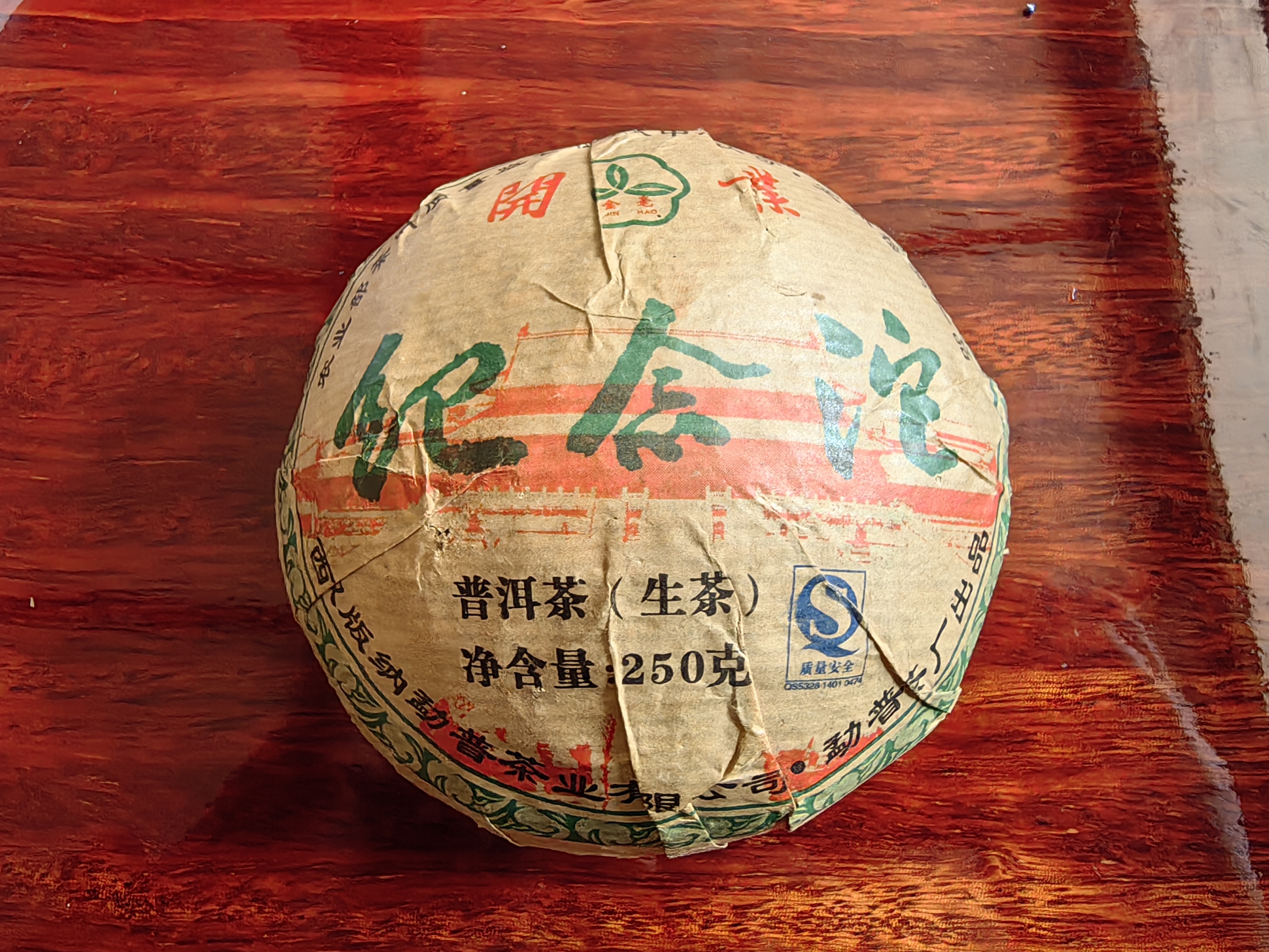 最后二十几沱，售罄绝版！【开业纪念沱】2007年头春布朗山老树原料；宣哥私藏高货福利分享；250g/沱 捡漏了！高货来袭