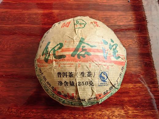 最后二十几沱，售罄绝版！【开业纪念沱】2007年头春布朗山老树原料；宣哥私藏高货福利分享；250g/沱 捡漏了！高货来袭 商品图0