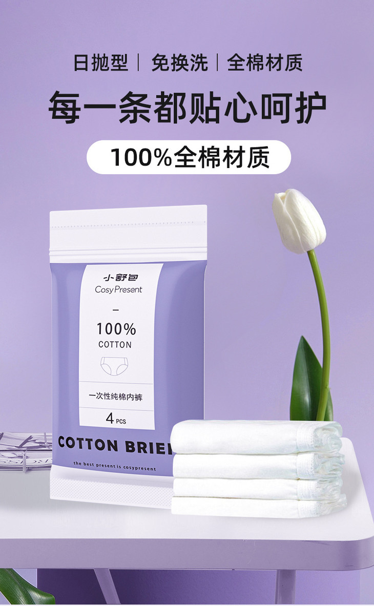 日抛内裤紫背景_01