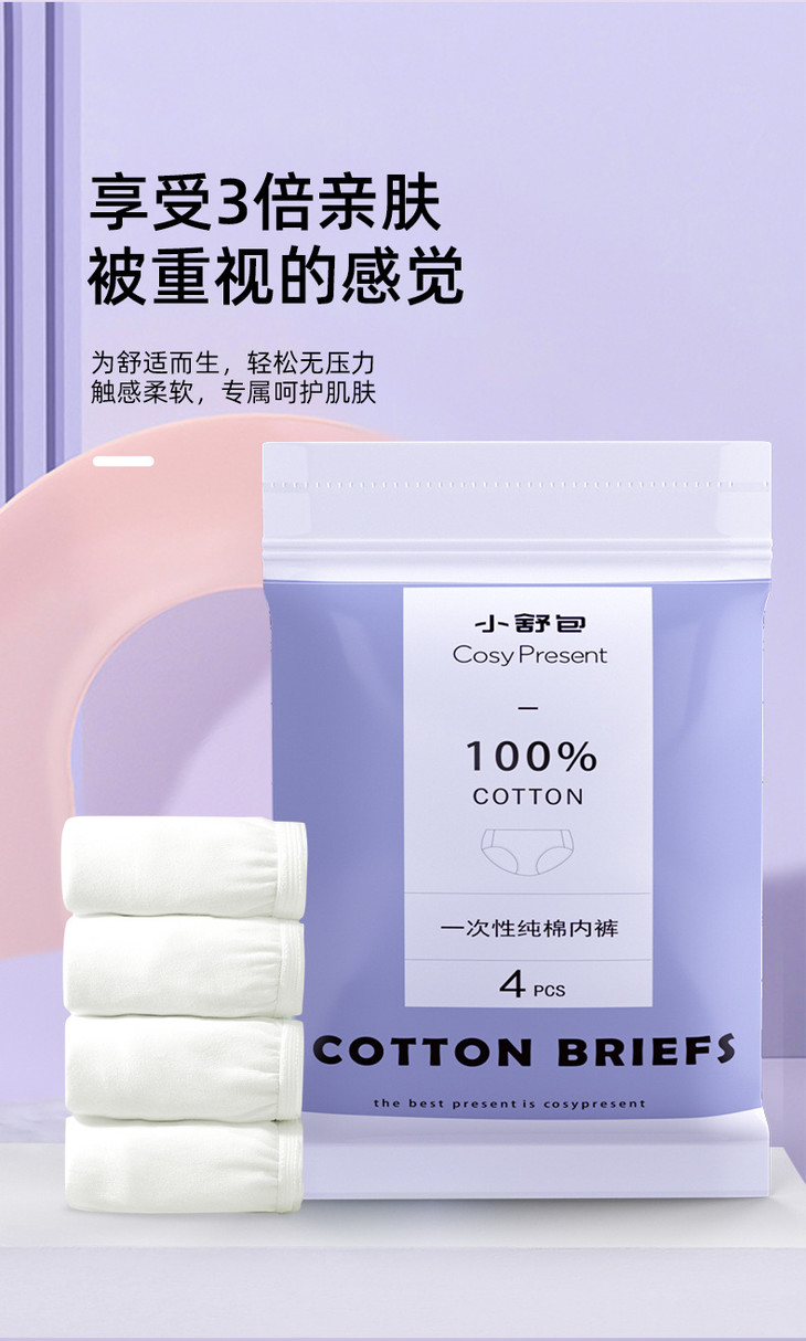 日抛内裤紫背景_04