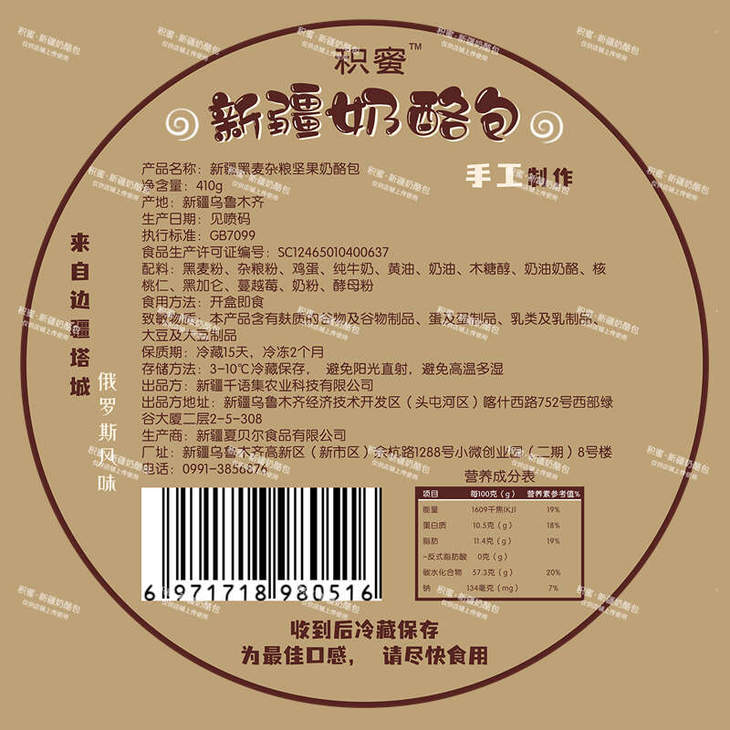 黑麦奶酪包标签.jpg 黑麦奶酪包标签.jpg