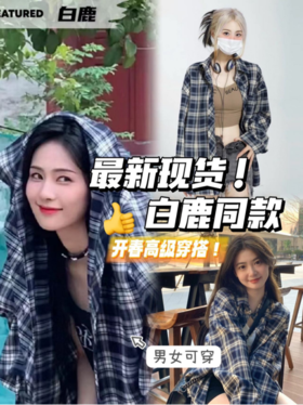 【幂式蓝白纹格衬衫】简单粗暴❗️赔钱甩货‼️幂式穿搭神器💥上身非常显白显气质‼️ ✅百分百纯棉👉舒适透气💨宽松版型设计！