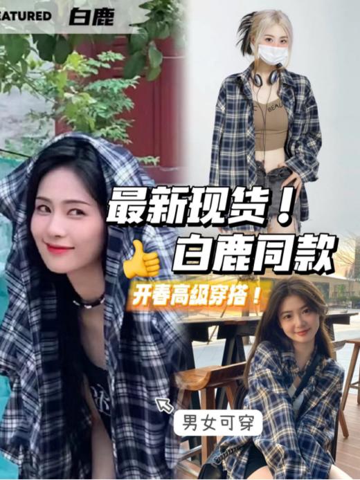 【幂式蓝白纹格衬衫】简单粗暴❗️赔钱甩货‼️幂式穿搭神器💥上身非常显白显气质‼️ ✅百分百纯棉👉舒适透气💨宽松版型设计！ 商品图0